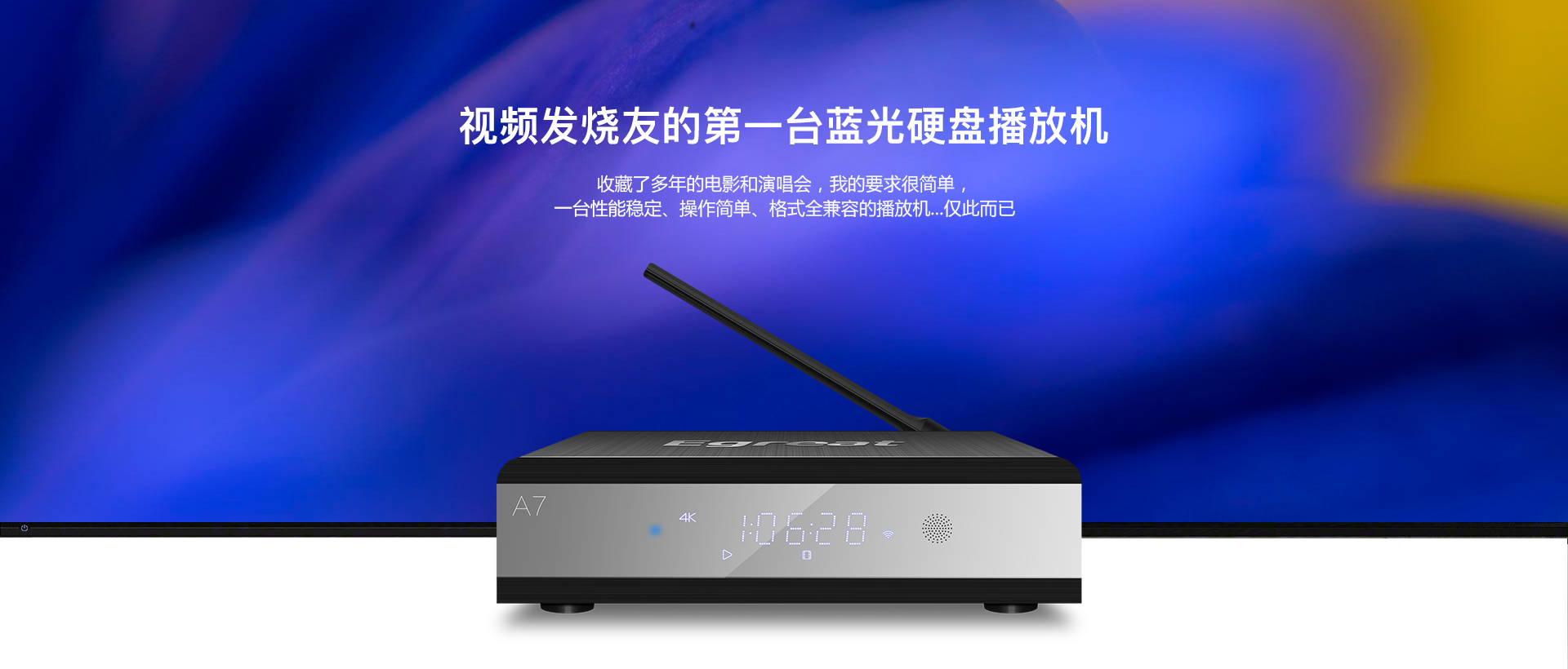 A7 4K蓝光硬盘播放机 A7 4K蓝光硬盘播放机