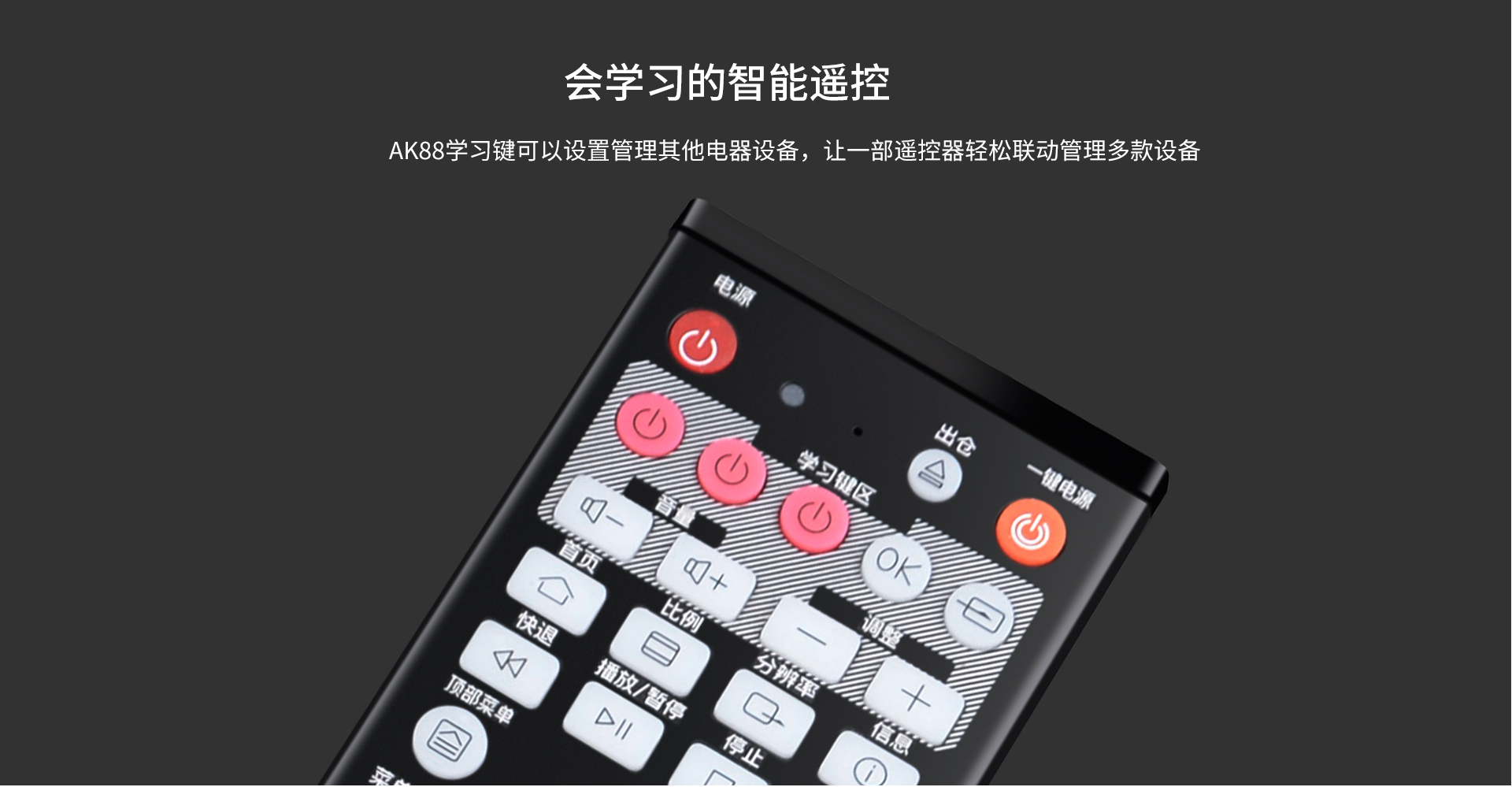 AK88 无线蓝牙遥控器