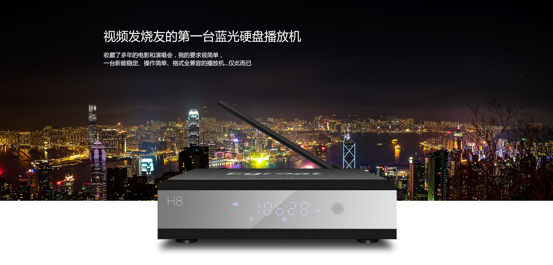 A7Pro 4K蓝光硬盘播放机 H8 4K蓝光硬盘播放机